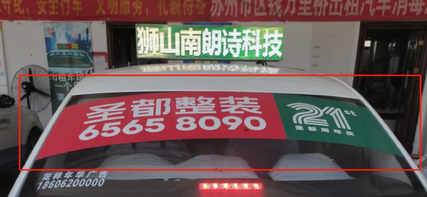 后車(chē)窗圣都家裝案例